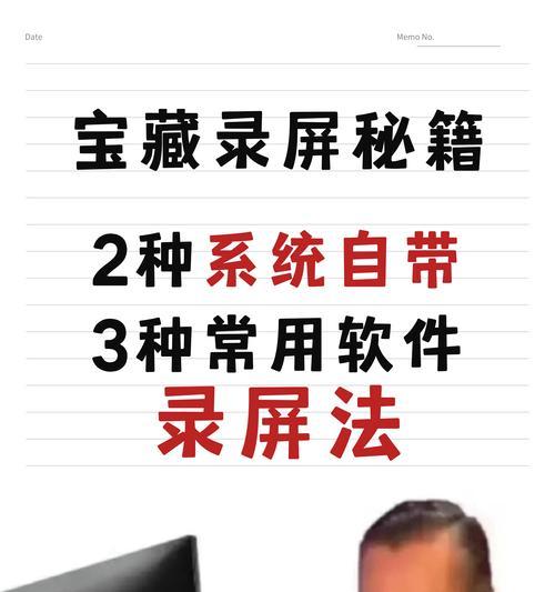 手把手教你使用笔记本录屏幕视频教程（简单易学，快速掌握录屏技巧）