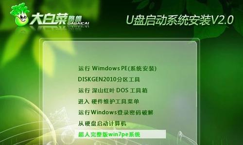 利用大包菜U盘装系统教程（简易教学指南，轻松装系统）
