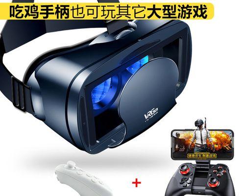 头戴式3D眼镜的使用体验与评价（探索虚拟现实世界的终极装备——头戴式3D眼镜）