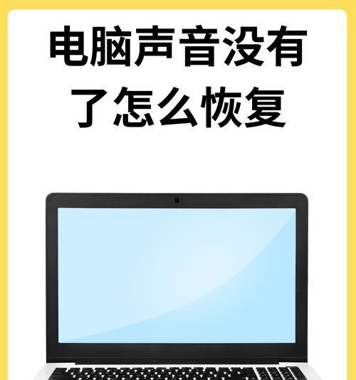 电脑音箱无声音问题解决方法（轻松搞定你的电脑音箱，享受极致音效）