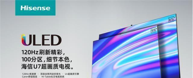 海信广电定制机的优势与特点（探索智能家居新时代，海信广电定制机引领未来家居体验）