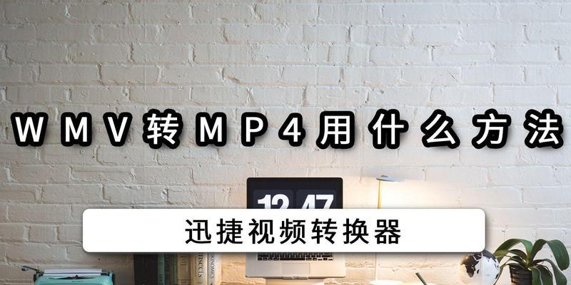 WMV与MP4（一探WMV和MP4的编码技术、特点以及适用场景）