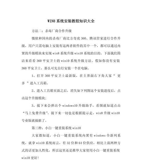 通过教程重做系统Win8，提升电脑性能与使用体验（详细步骤让您轻松重建Win8系统，享受高效便捷的操作）