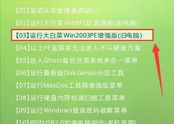 华硕大白菜重装系统教程——Win7系统全面指南（华硕大白菜重装系统教程，帮助您轻松安装Win7系统！）