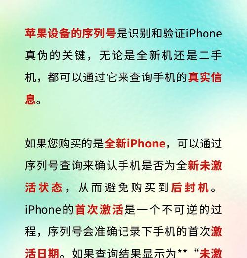 苹果手机序列号查询方法（轻松获取苹果手机序列号信息的有效途径）