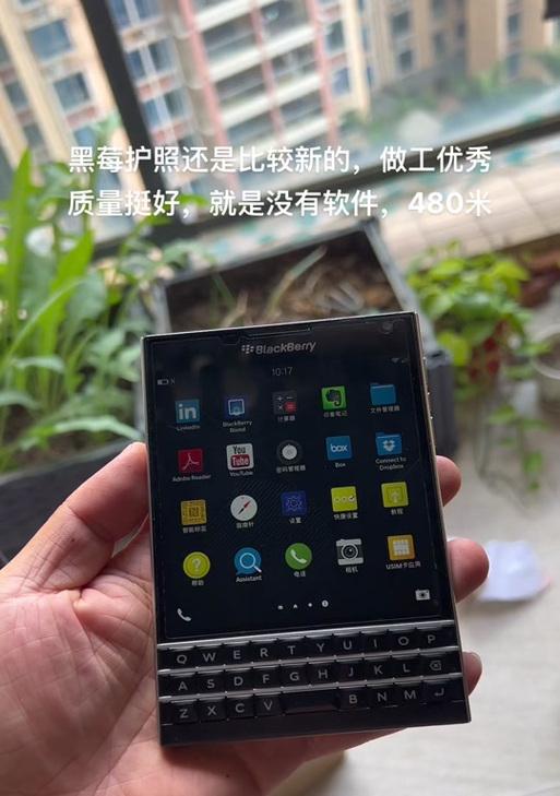黑莓手机（品质与安全的完美结合，黑莓手机的卓越表现）