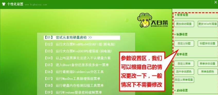大白菜重装系统教程Win7（简单易懂的Win7重装系统教程，为你提供清新的电脑使用体验）