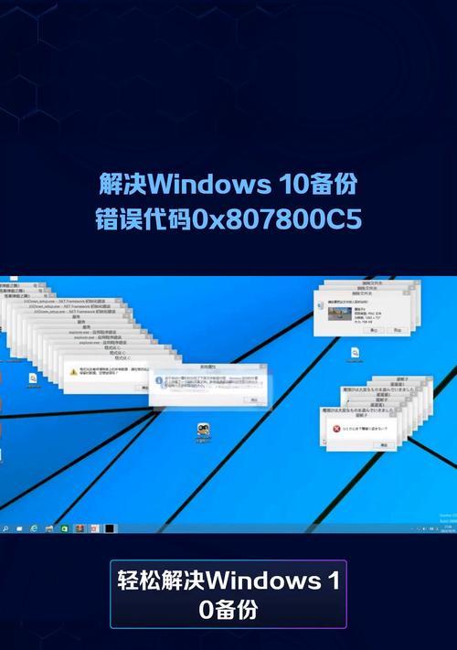 微信备份连接电脑错误解决办法（快速修复微信备份无法连接电脑的问题）