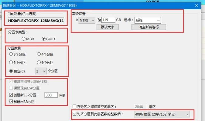 电脑备份分区表教程（一步步教你如何备份电脑分区表）