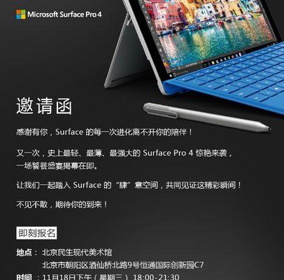 微软Surface4重装教程（轻松解决Surface4系统问题，让你的设备重获新生）