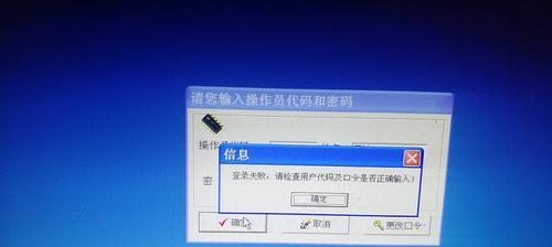 密码错误导致电脑锁定的危害及应对方法（密码错误锁定电脑的原因和解决办法）