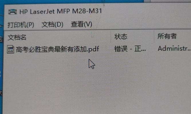 解决惠普打印机提示打印错误的方法（快速解决打印错误，让惠普打印机恢复正常工作）