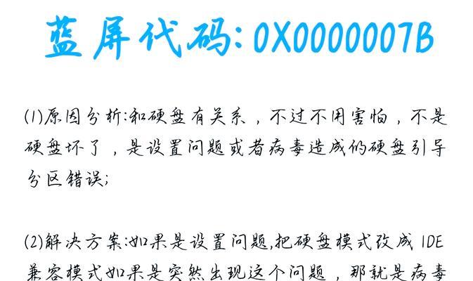 Win7蓝屏0x0000000a错误解决教程（教你轻松解决Win7蓝屏问题，享受稳定的电脑使用体验）