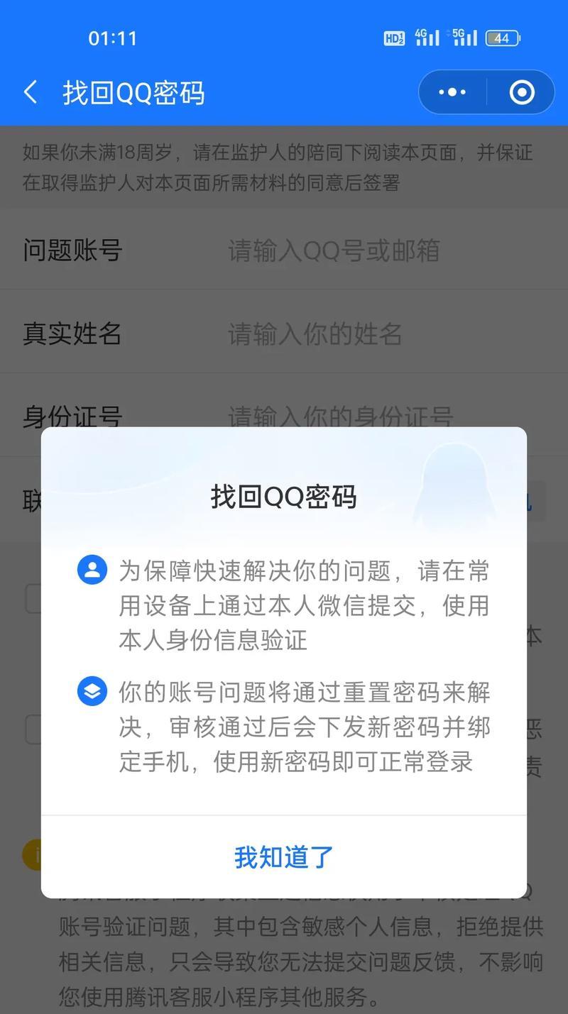 电脑QQ密码错误的原因及解决方法（探究电脑QQ密码错误的常见原因和解决办法）